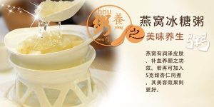 红楼梦里的燕窝食谱：燕窝冰糖粥
