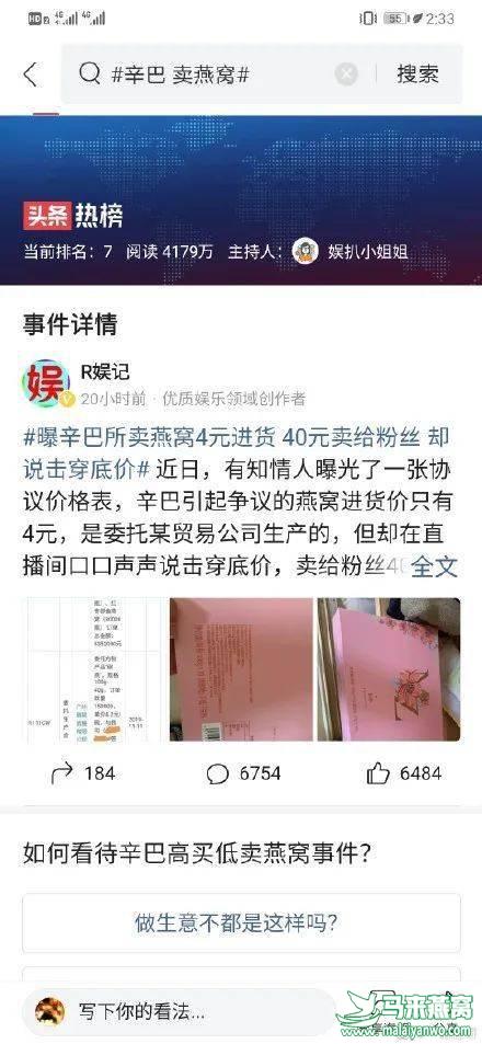 轰动全网的辛巴“假燕窝”事件，网传成本4元卖40是真的吗？插图8