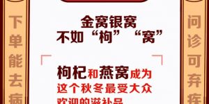 燕窝成养生“新宠” 京东健康11.11滋补单品销售额TOP10燕窝占5席缩略图