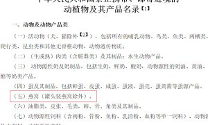 中华人民共和国禁止携带、邮寄进境的 动植物及其产品名录